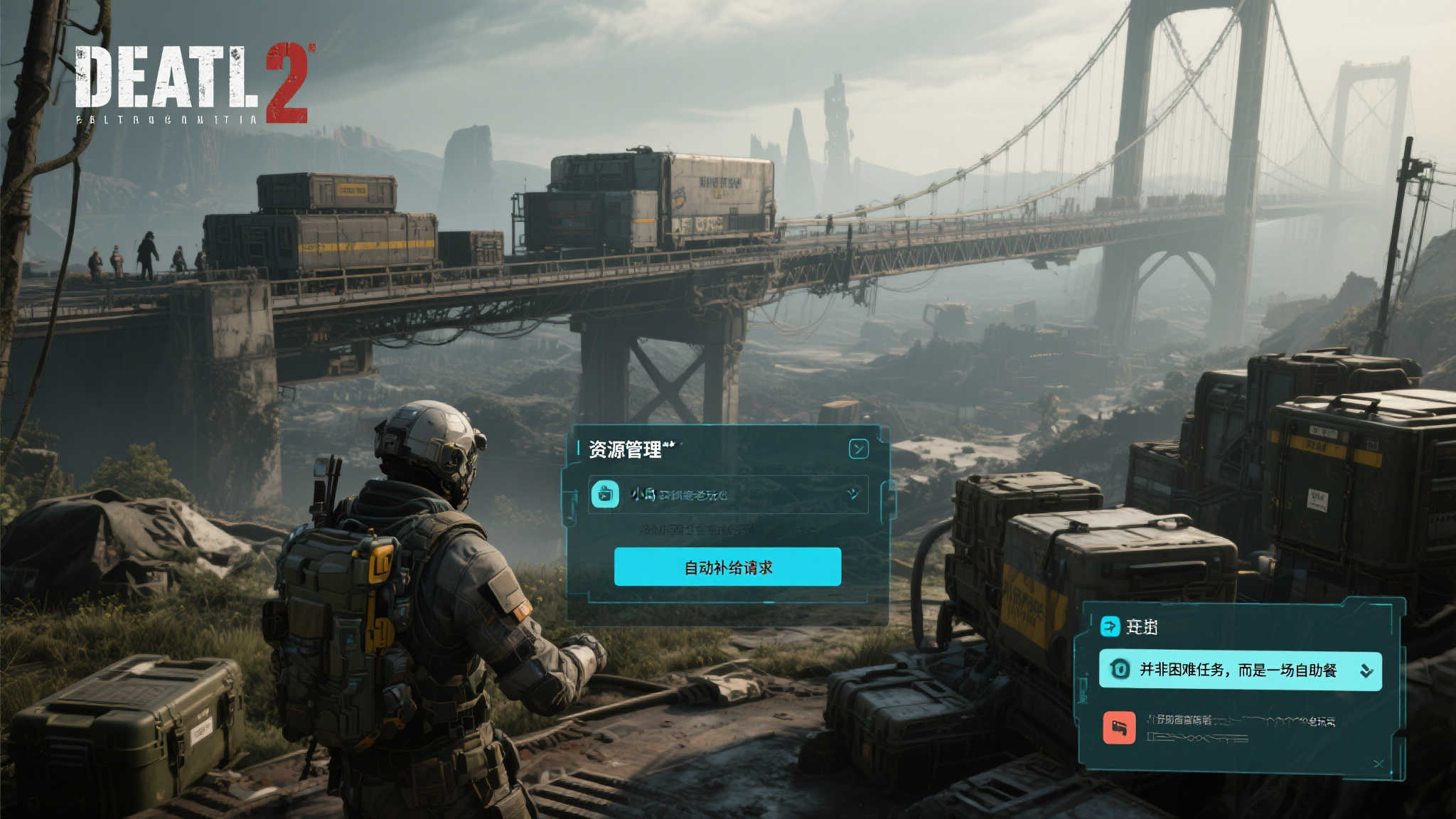 玩家热议《死亡搁浅2》自动补给请求泛滥问题